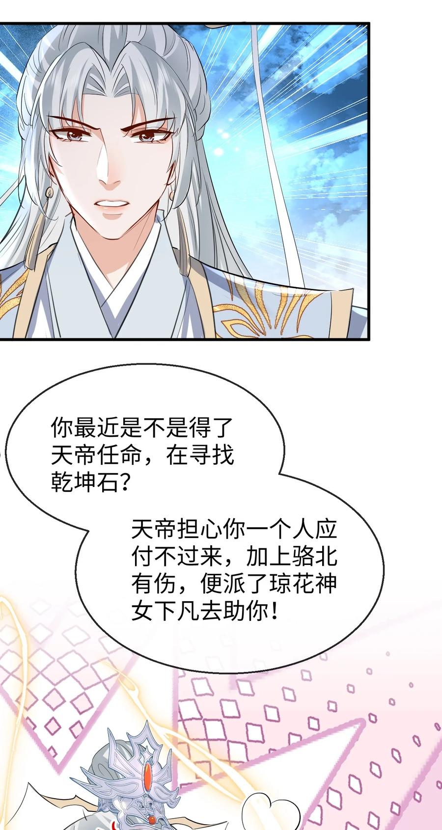 《魔尊大人双修否》第35话 你朋友人还怪好咧！ 第10页