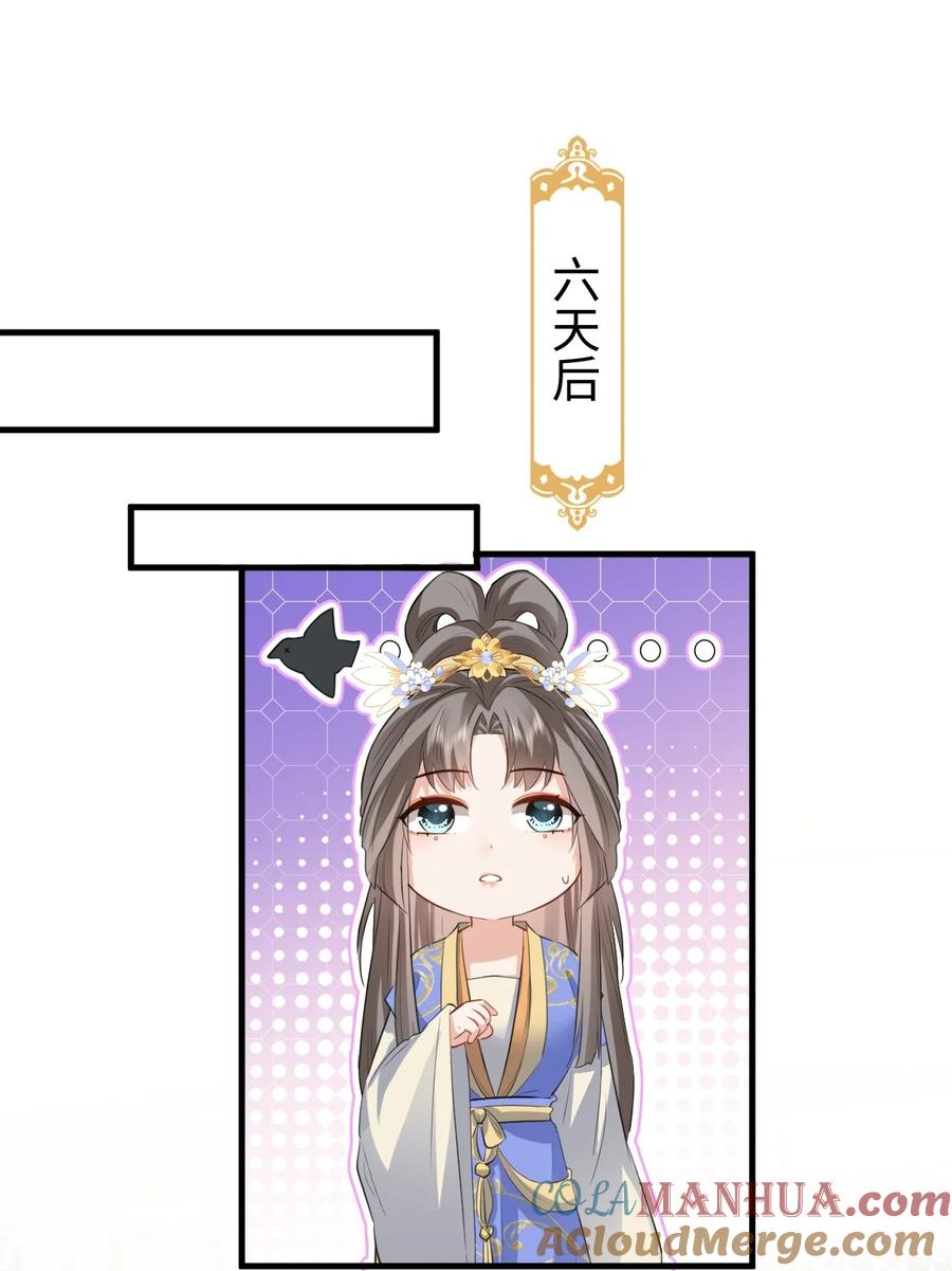 《魔尊大人双修否》第35话 你朋友人还怪好咧！ 第33页