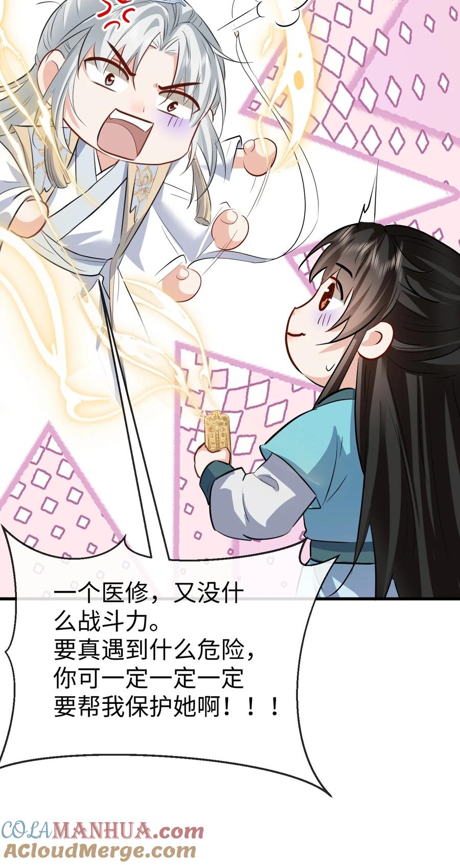 《魔尊大人双修否》第35话 你朋友人还怪好咧！ 第11页