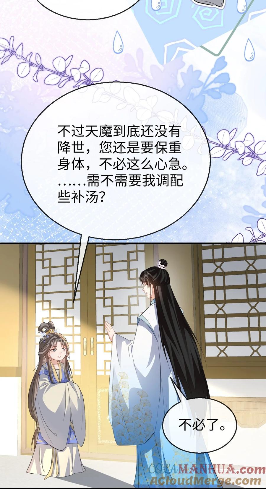 《魔尊大人双修否》第35话 你朋友人还怪好咧！ 第37页
