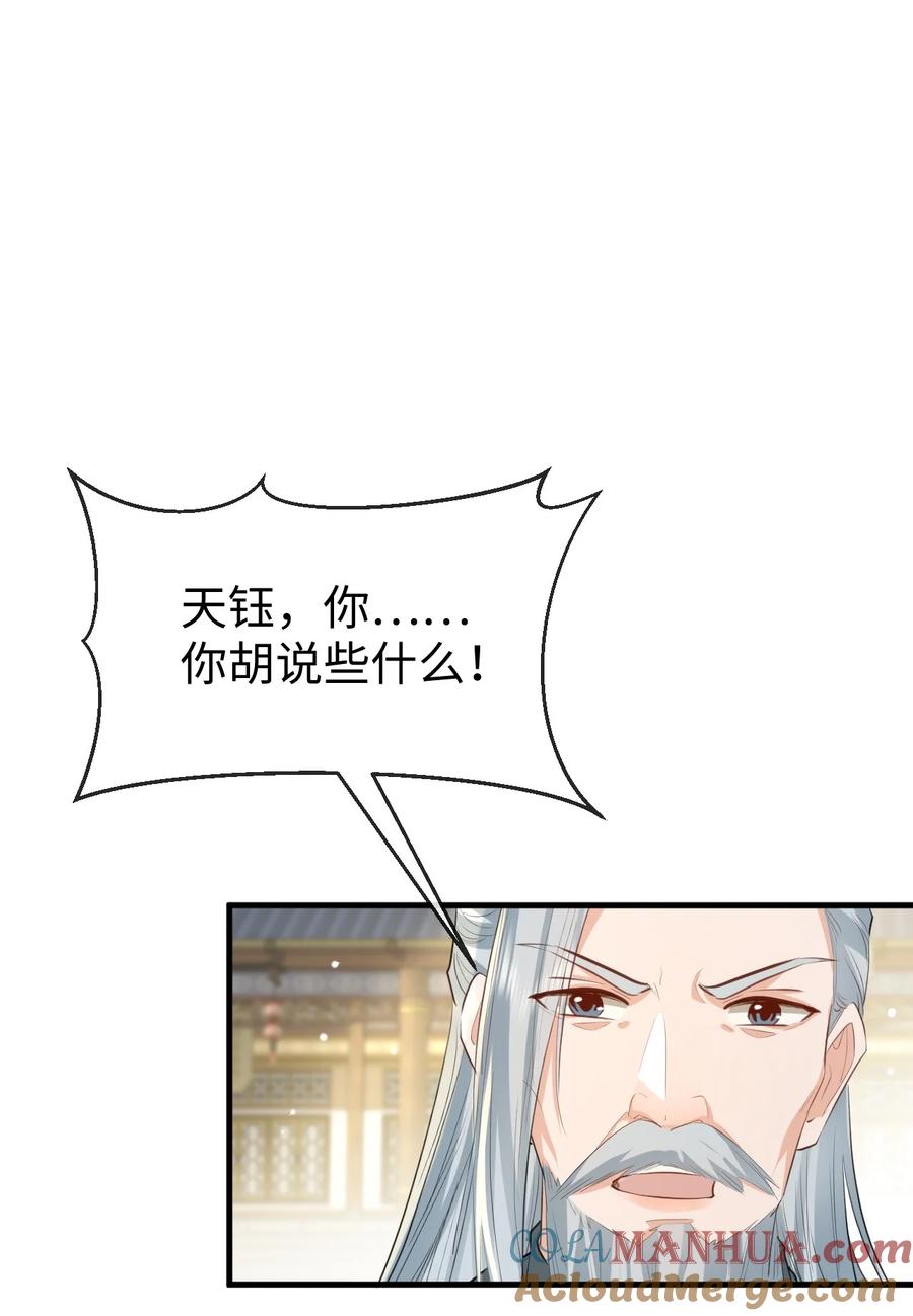 《魔尊大人双修否》第35话 你朋友人还怪好咧！ 第3页