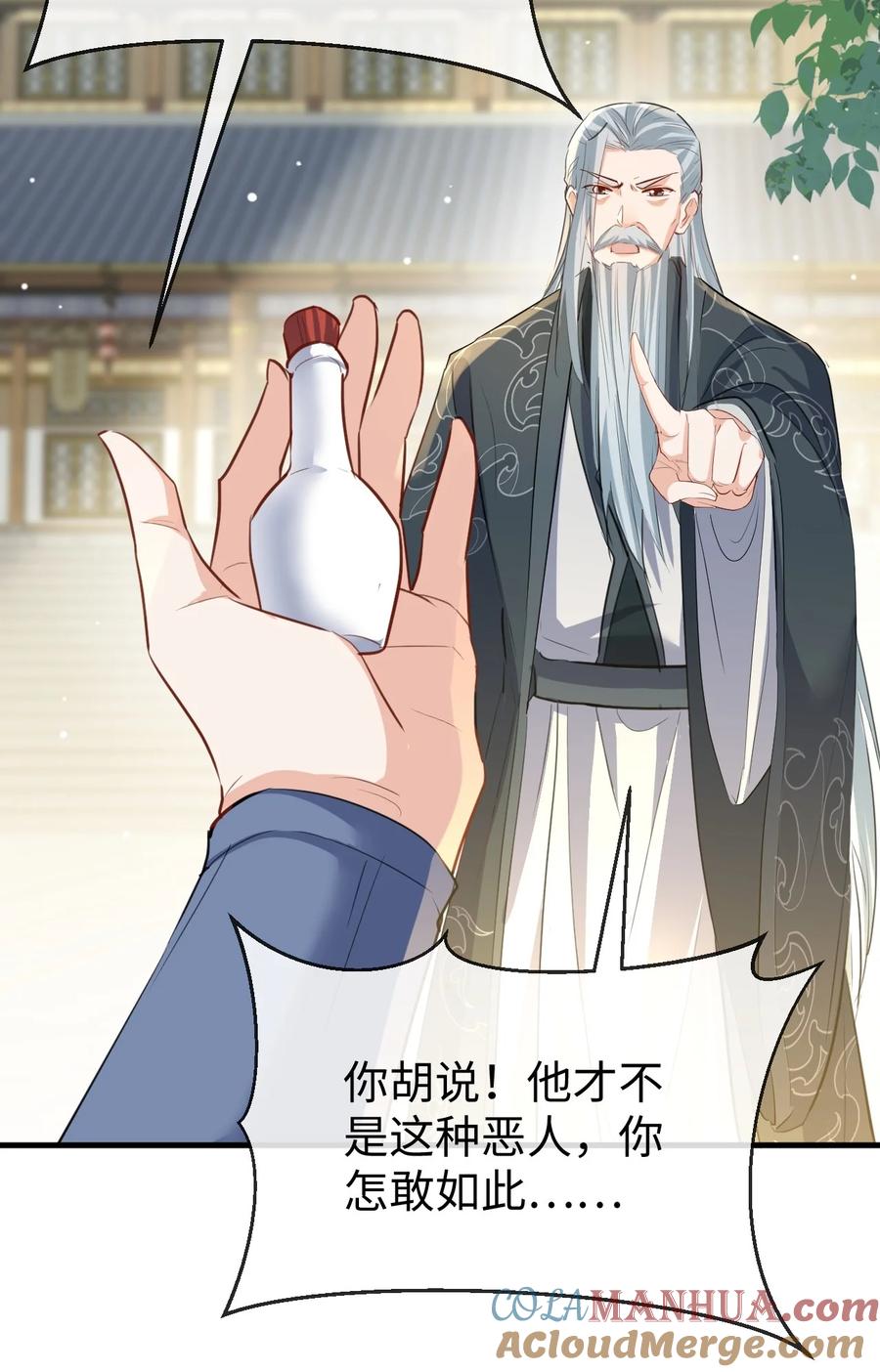 《魔尊大人双修否》第35话 你朋友人还怪好咧！ 第5页