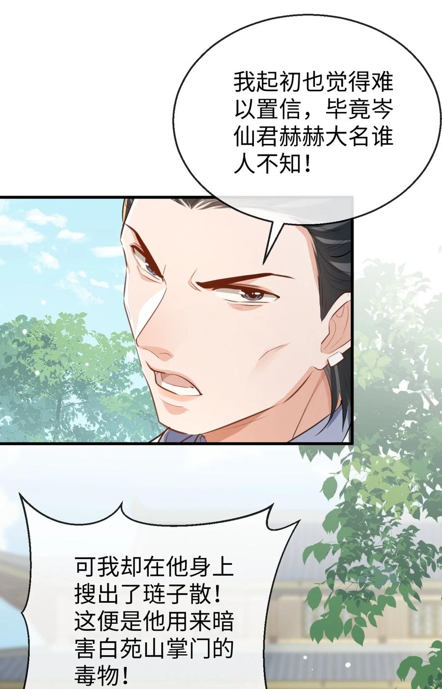 《魔尊大人双修否》第35话 你朋友人还怪好咧！ 第4页