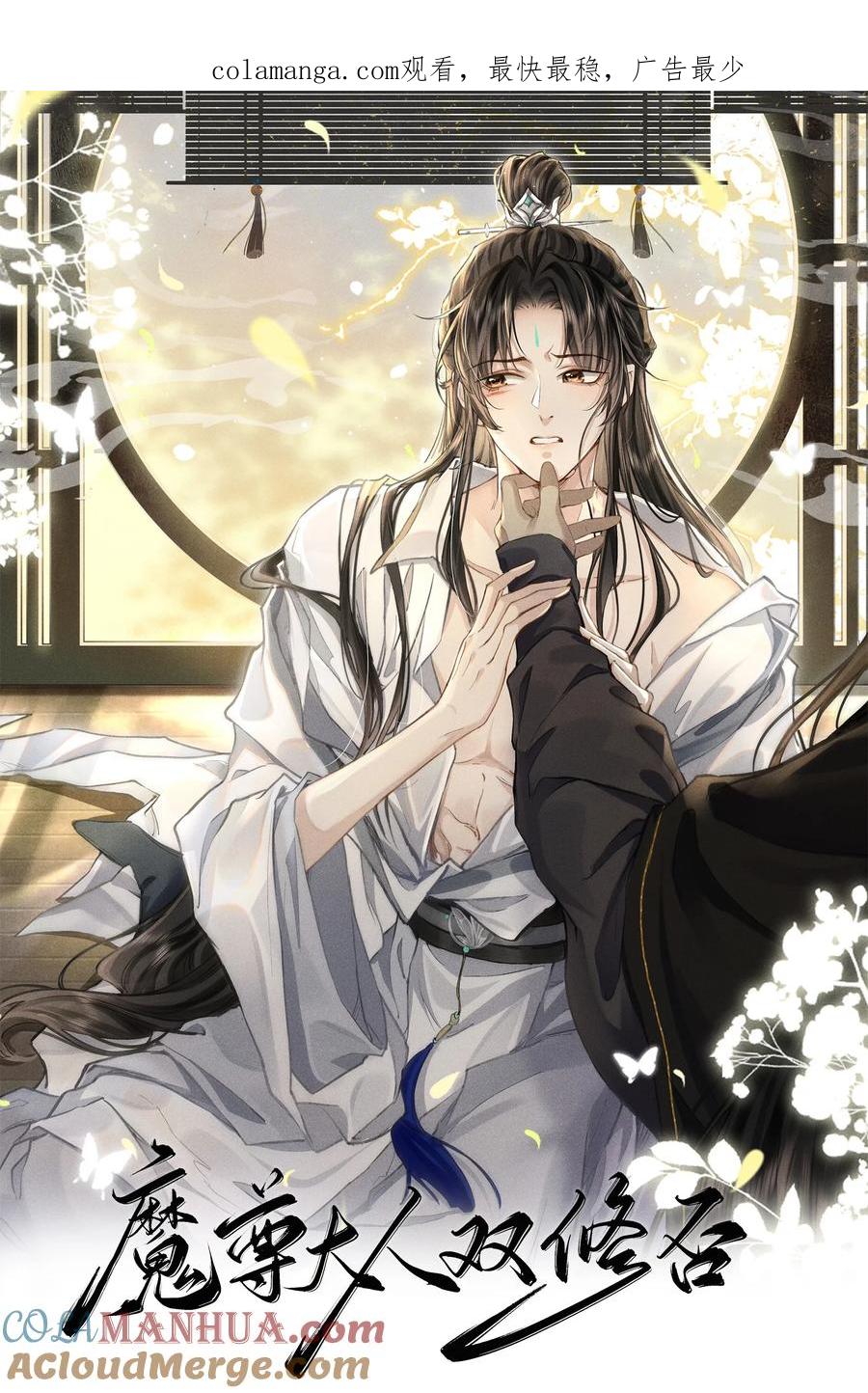 《魔尊大人双修否》第35话 你朋友人还怪好咧！ 第1页