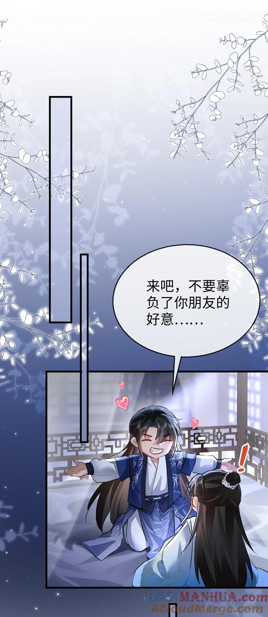 《魔尊大人双修否》第35话 你朋友人还怪好咧！ 第31页