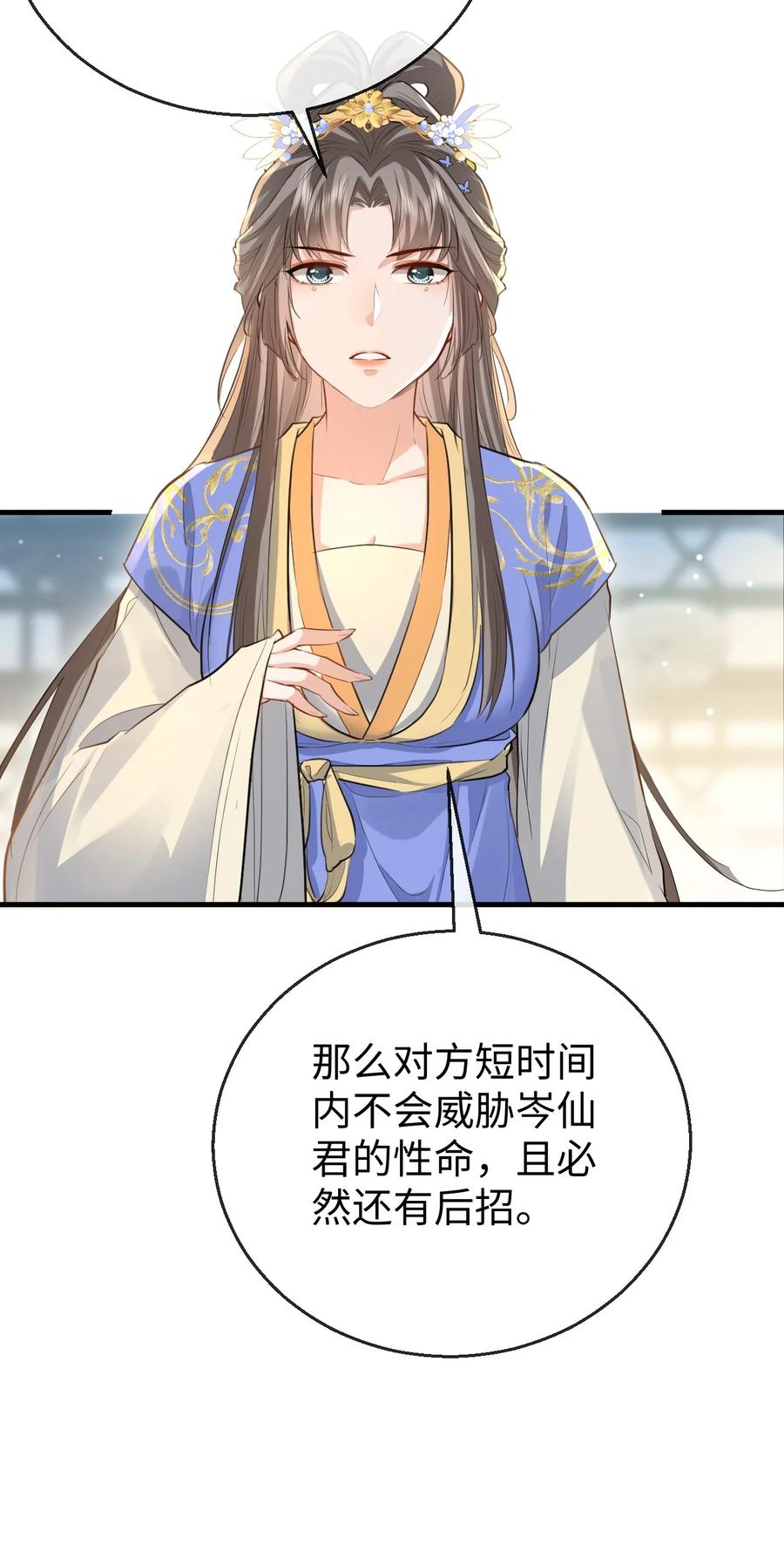 《魔尊大人双修否》第35话 你朋友人还怪好咧！ 第22页