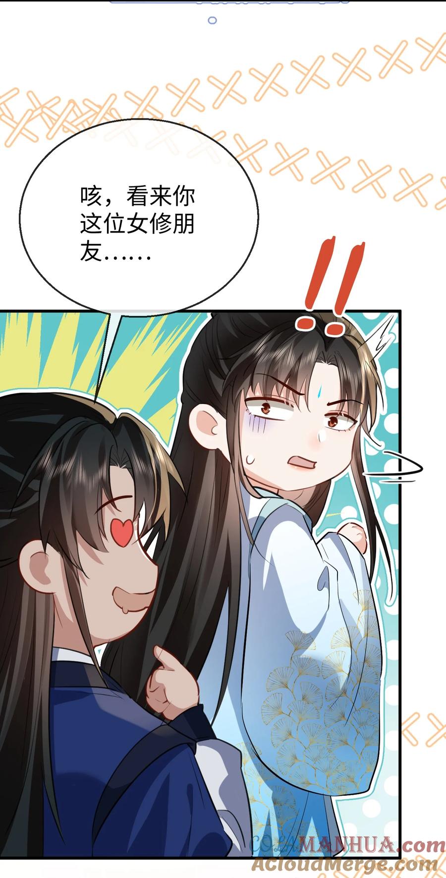 《魔尊大人双修否》第35话 你朋友人还怪好咧！ 第29页