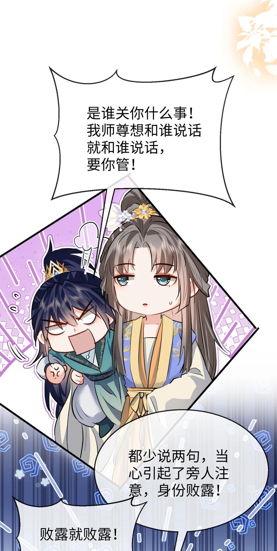 《魔尊大人双修否》第35话 你朋友人还怪好咧！ 第20页