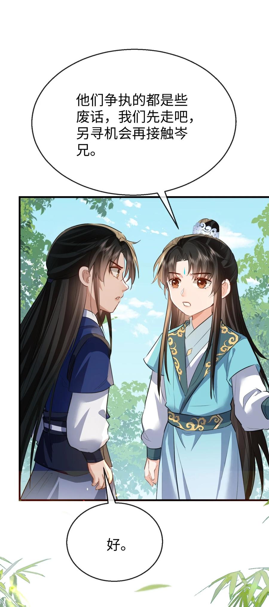 《魔尊大人双修否》第35话 你朋友人还怪好咧！ 第14页