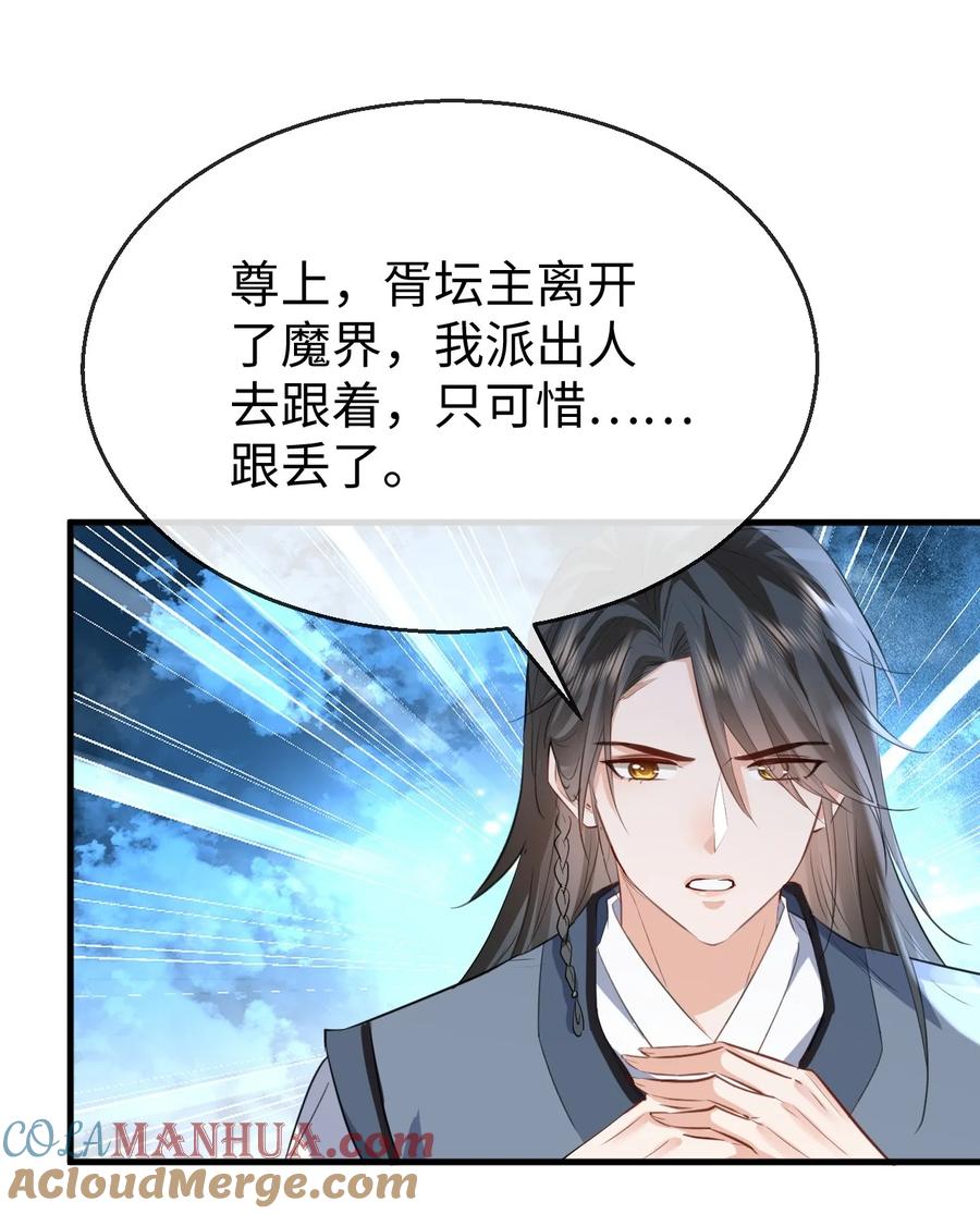 《魔尊大人双修否》第35话 你朋友人还怪好咧！ 第9页