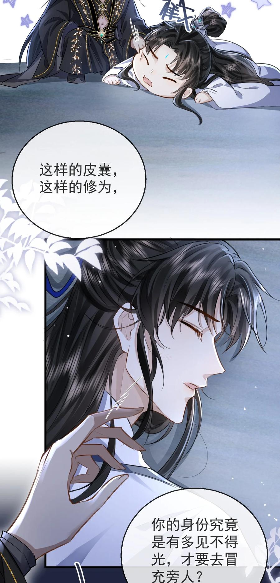 《魔尊大人双修否》第3话 能不能把他也抱上？ 第36页
