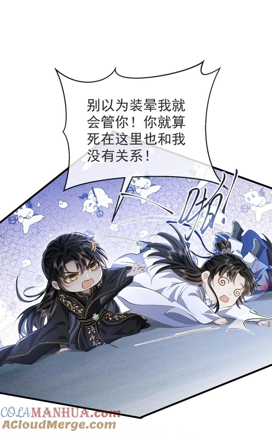 《魔尊大人双修否》第3话 能不能把他也抱上？ 第33页