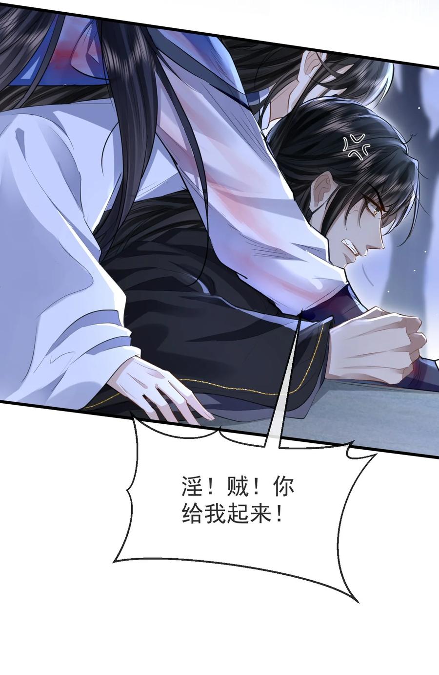 《魔尊大人双修否》第3话 能不能把他也抱上？ 第32页