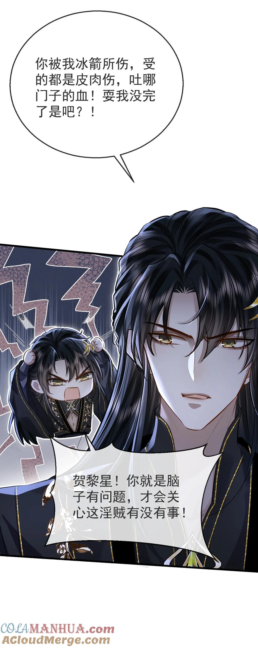 《魔尊大人双修否》第3话 能不能把他也抱上？ 第27页