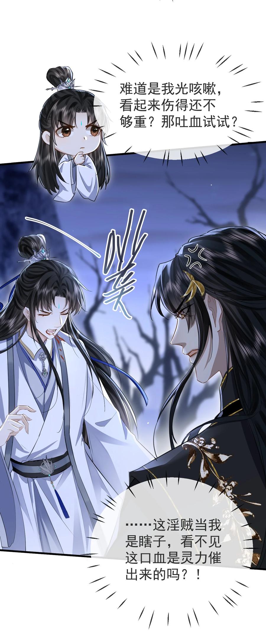《魔尊大人双修否》第3话 能不能把他也抱上？ 第26页