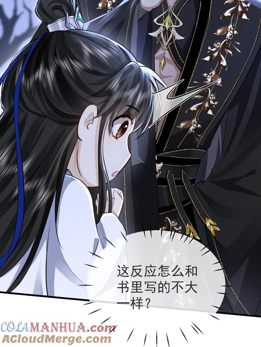 《魔尊大人双修否》第3话 能不能把他也抱上？ 第25页