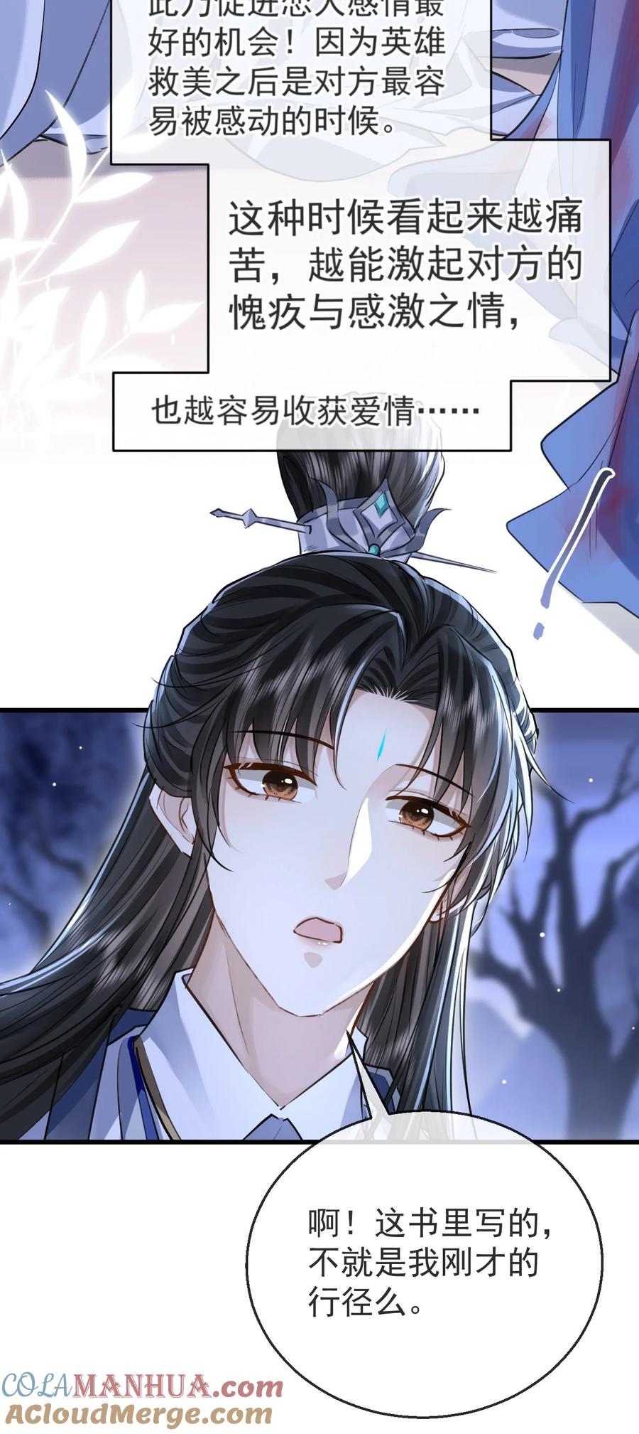 《魔尊大人双修否》第3话 能不能把他也抱上？ 第17页