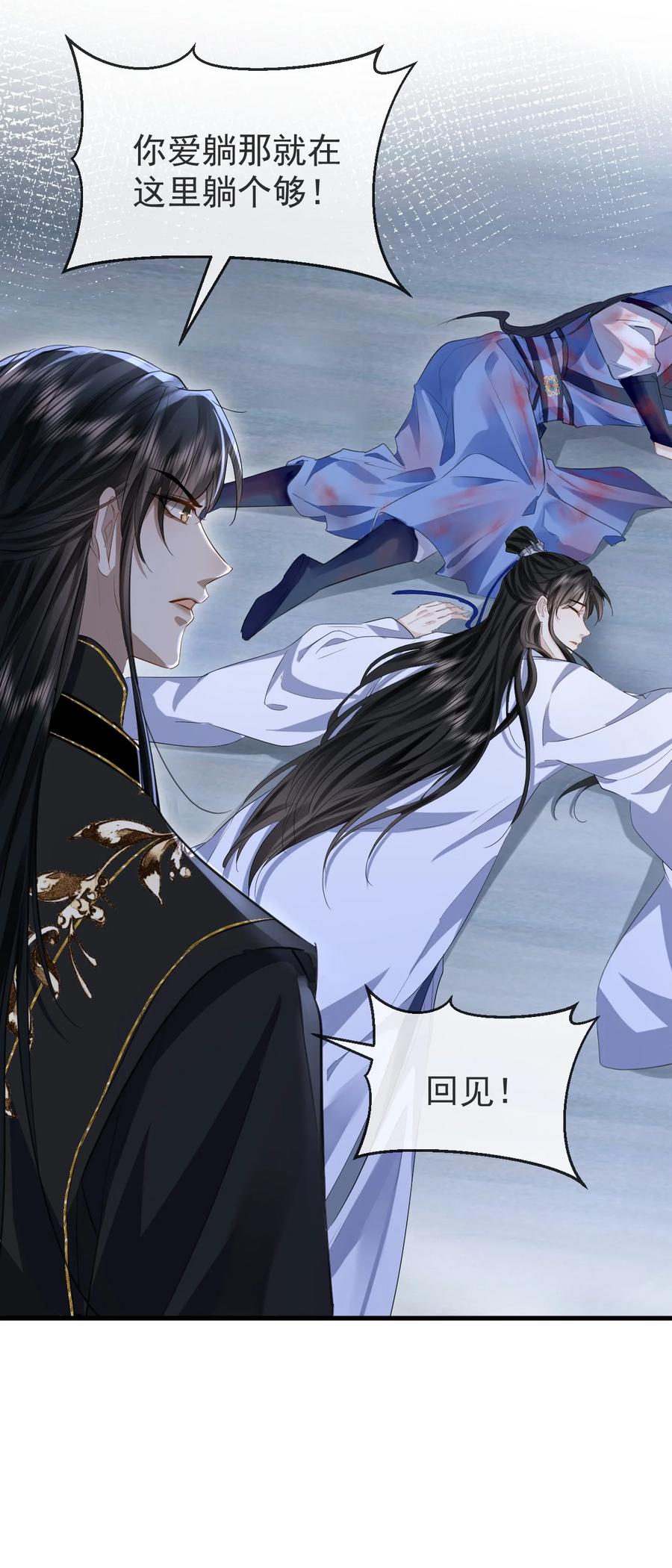《魔尊大人双修否》第3话 能不能把他也抱上？ 第34页
