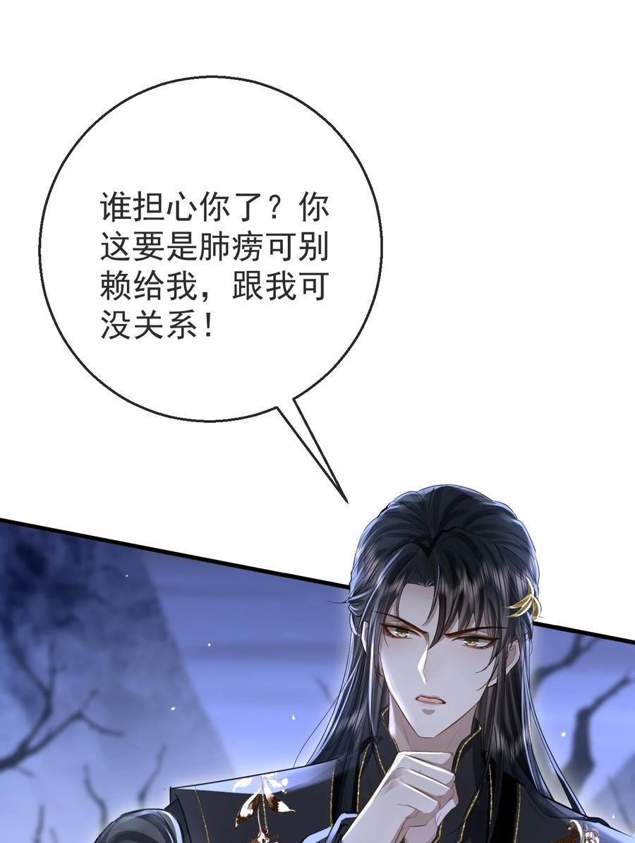 《魔尊大人双修否》第3话 能不能把他也抱上？ 第24页
