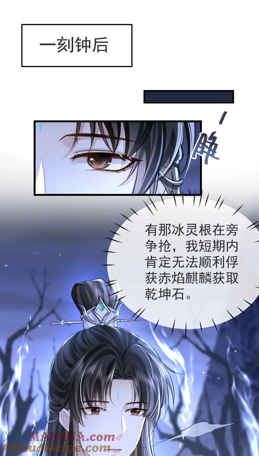 《魔尊大人双修否》第3话 能不能把他也抱上？ 第11页