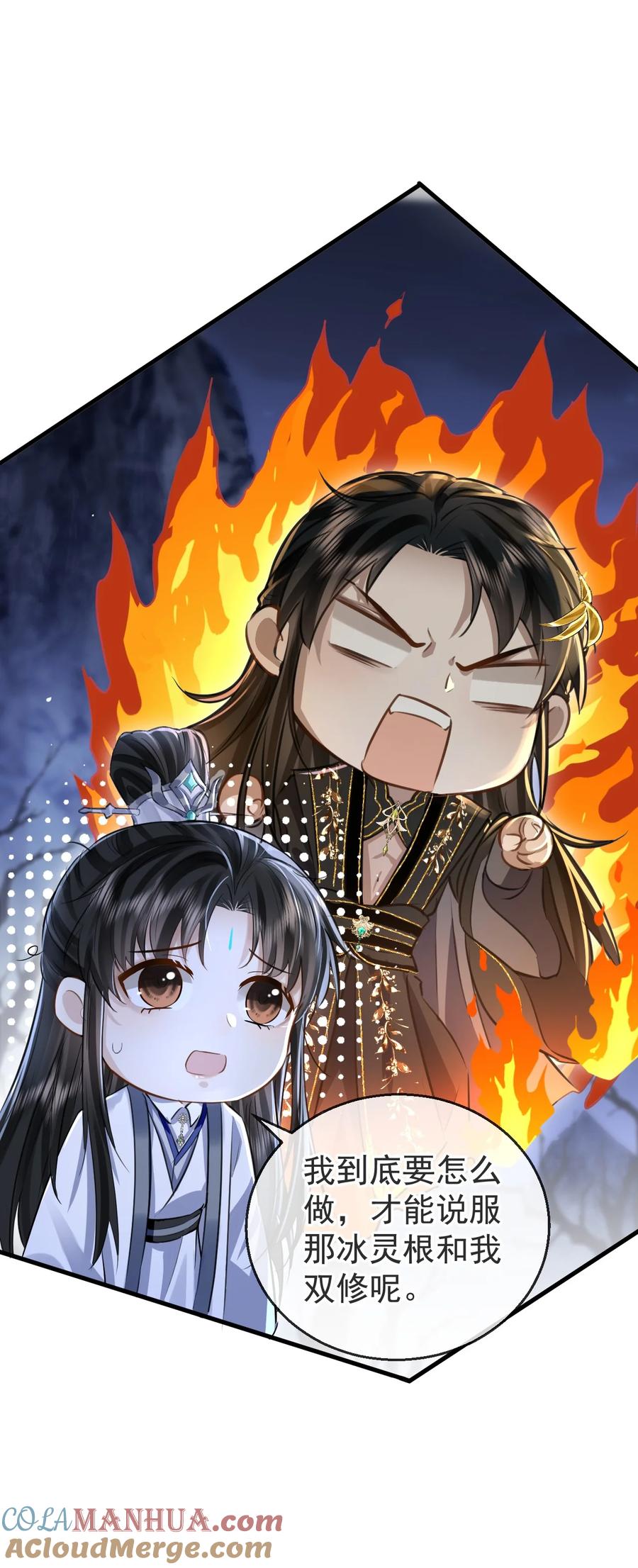 《魔尊大人双修否》第3话 能不能把他也抱上？ 第13页