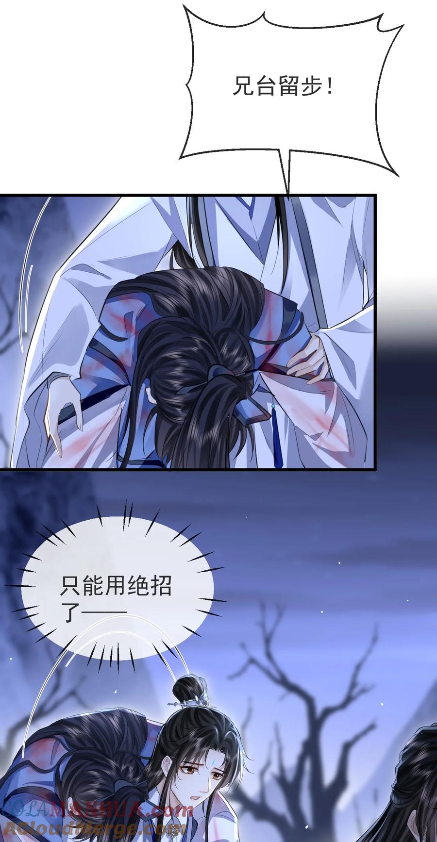 《魔尊大人双修否》第3话 能不能把他也抱上？ 第29页