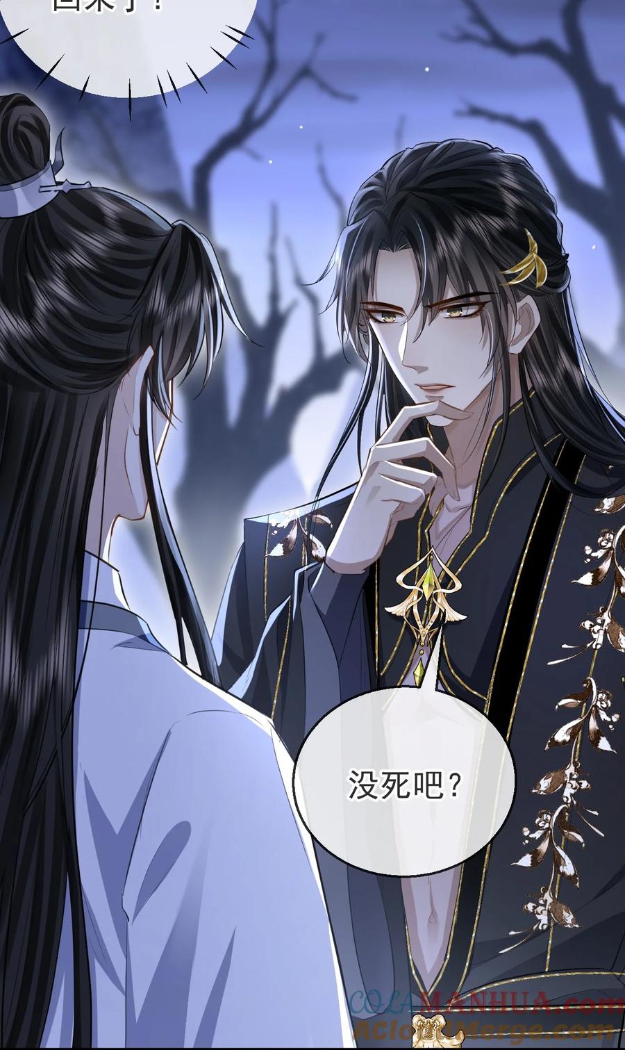 《魔尊大人双修否》第3话 能不能把他也抱上？ 第21页