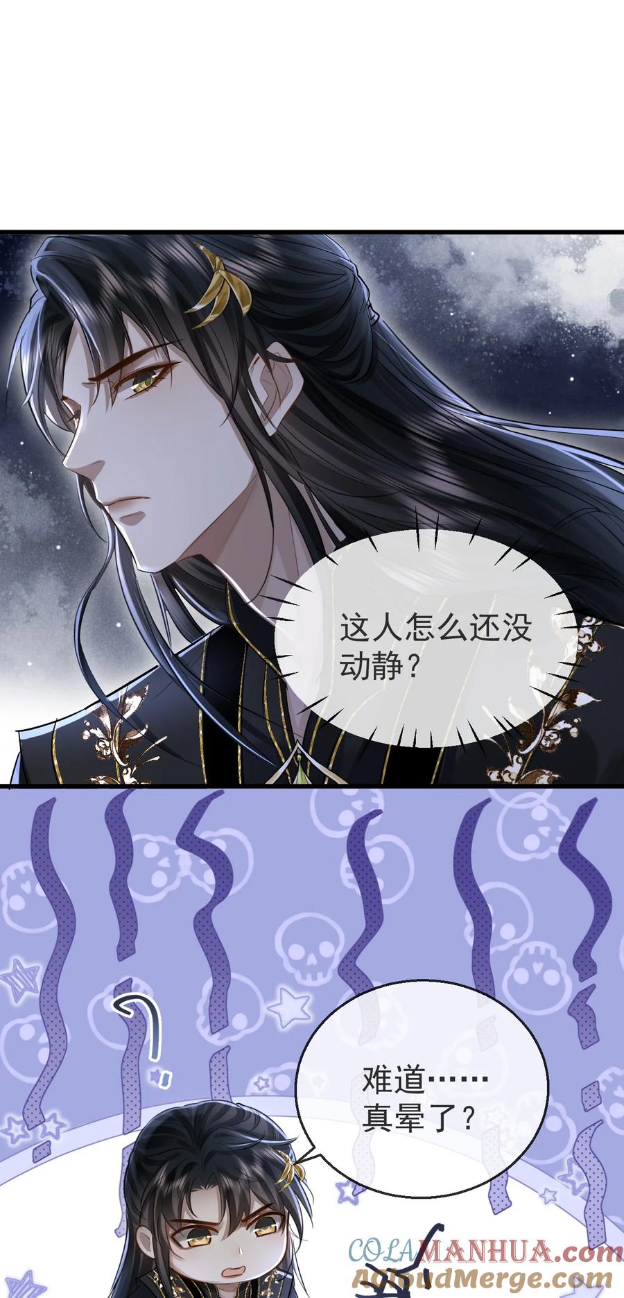 《魔尊大人双修否》第3话 能不能把他也抱上？ 第35页