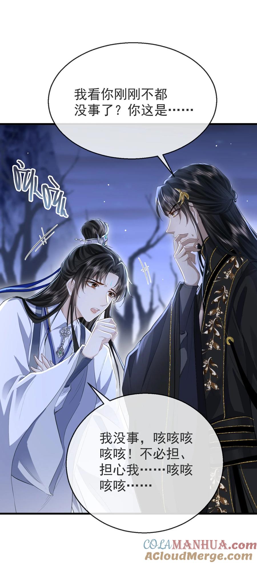 《魔尊大人双修否》第3话 能不能把他也抱上？ 第23页