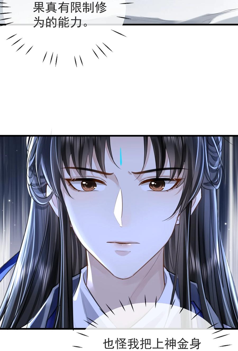 《魔尊大人双修否》第3话 能不能把他也抱上？ 第8页