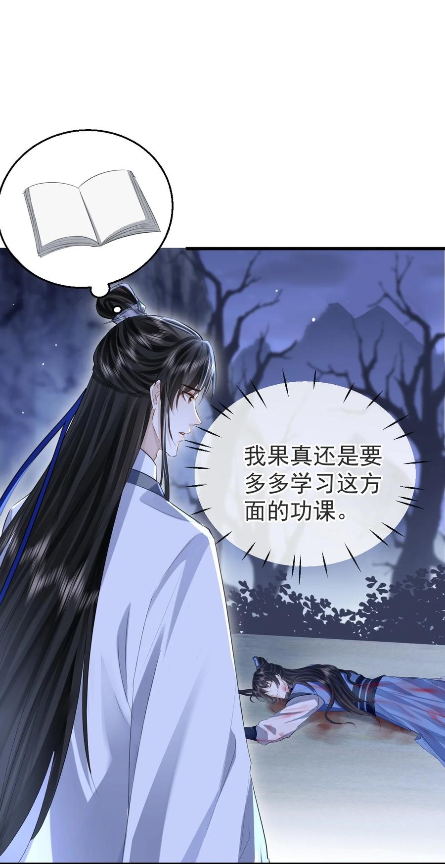 《魔尊大人双修否》第3话 能不能把他也抱上？ 第14页