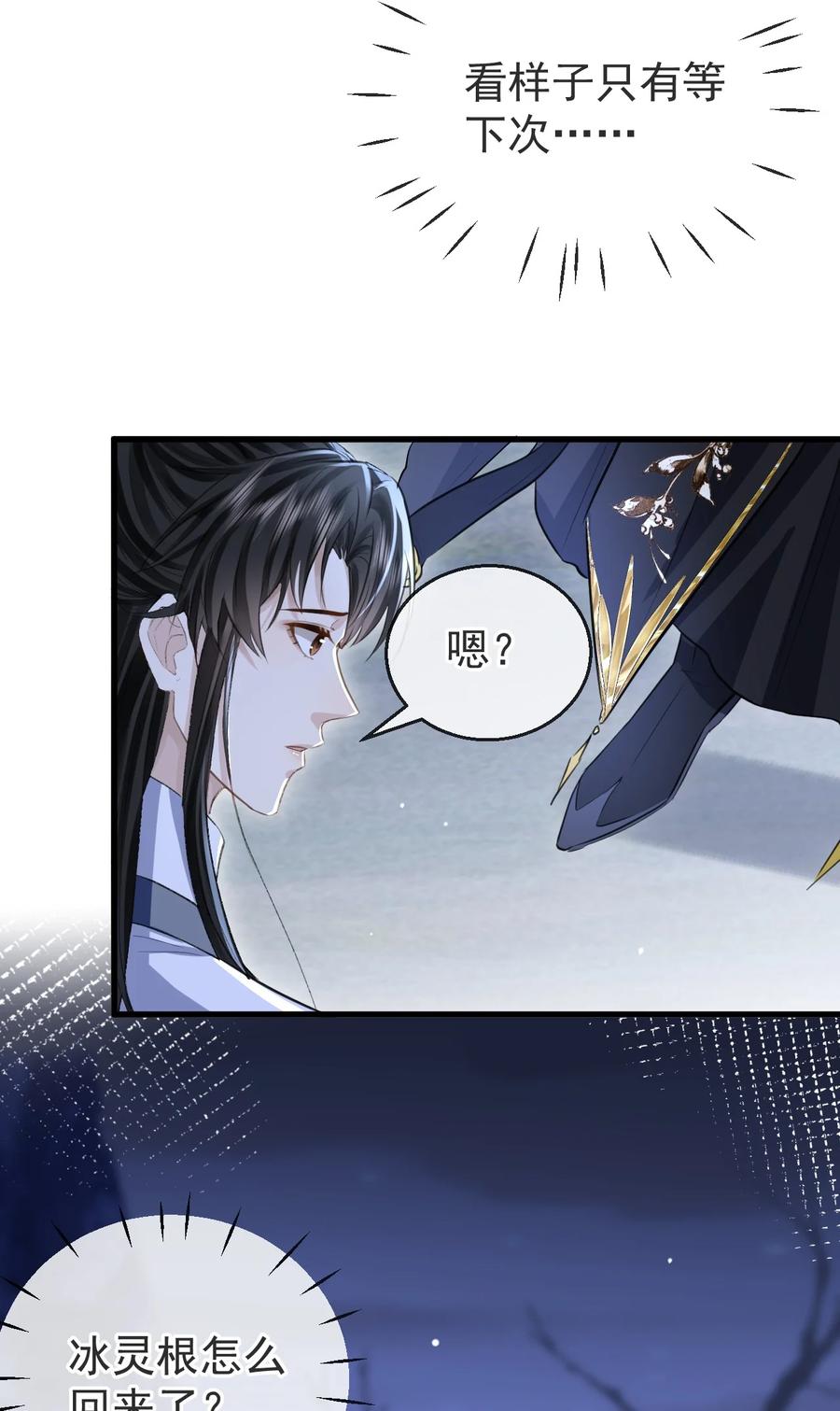 《魔尊大人双修否》第3话 能不能把他也抱上？ 第20页