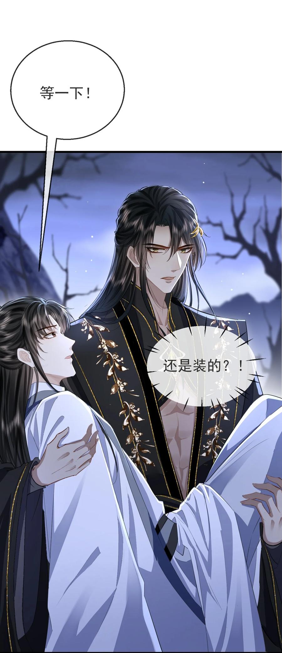 《魔尊大人双修否》第3话 能不能把他也抱上？ 第38页