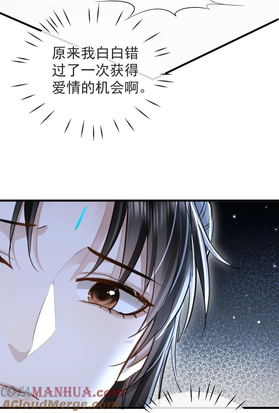 《魔尊大人双修否》第3话 能不能把他也抱上？ 第19页