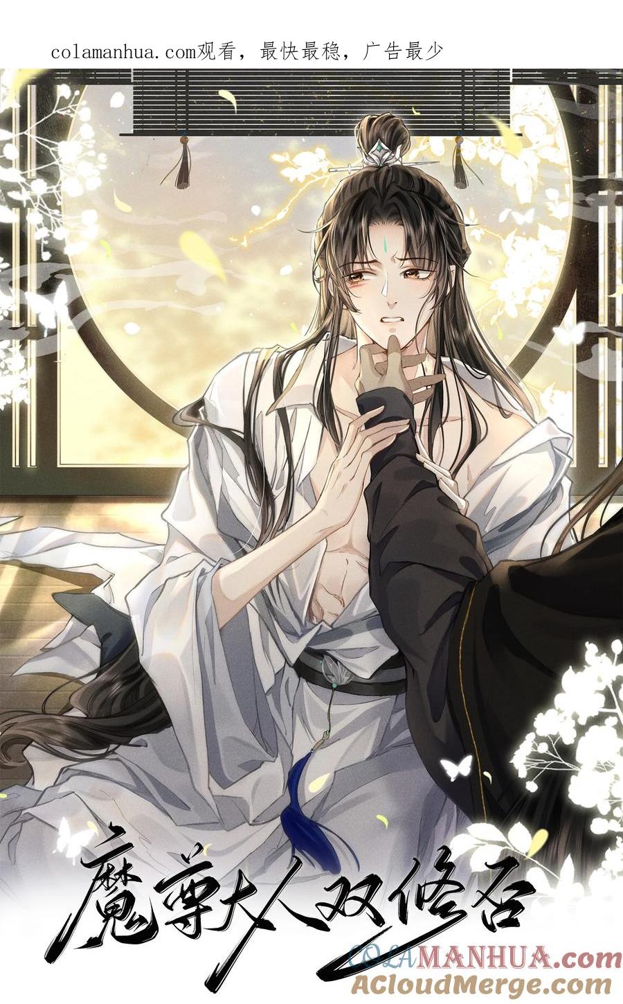 《魔尊大人双修否》第3话 能不能把他也抱上？ 第1页