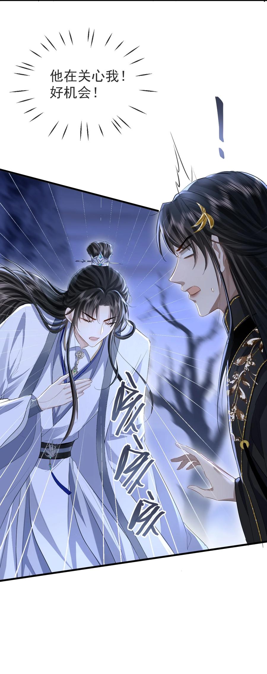 《魔尊大人双修否》第3话 能不能把他也抱上？ 第22页