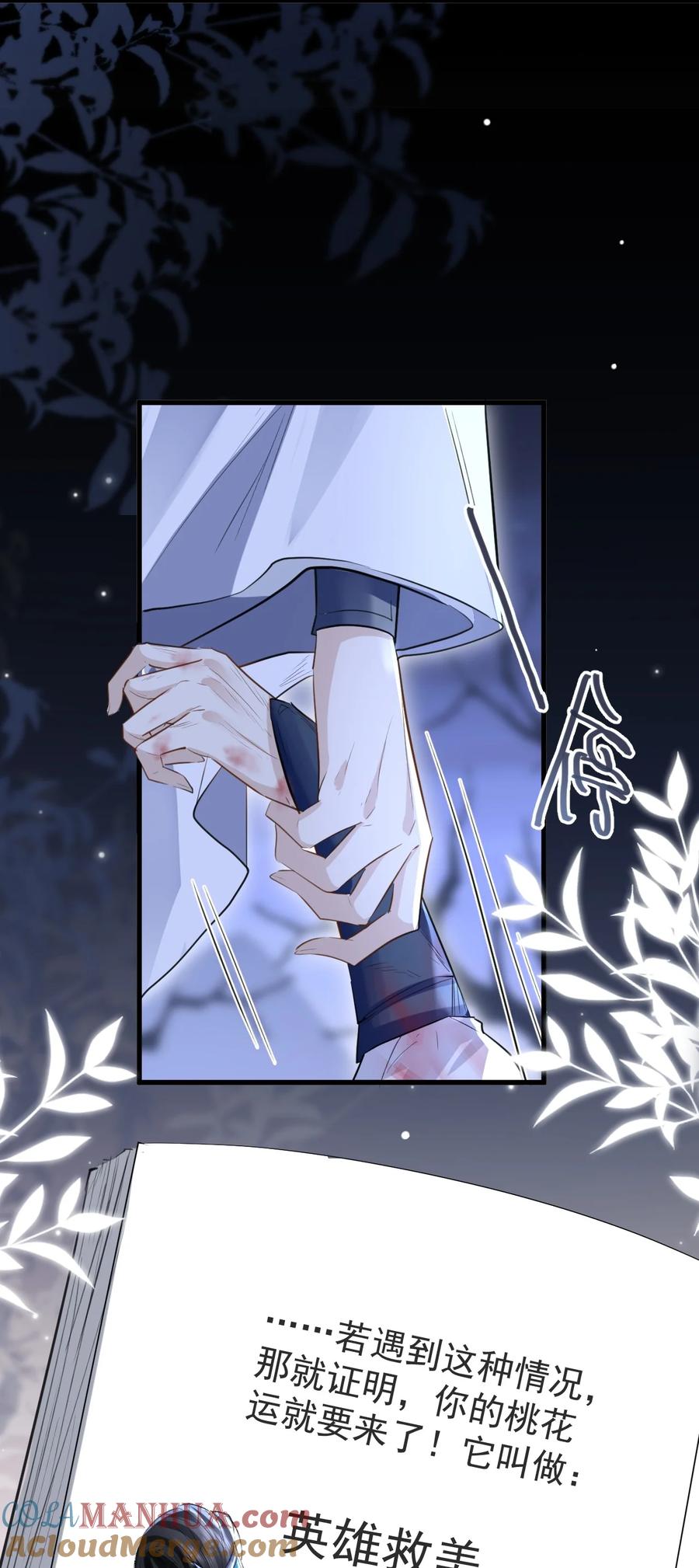 《魔尊大人双修否》第3话 能不能把他也抱上？ 第15页