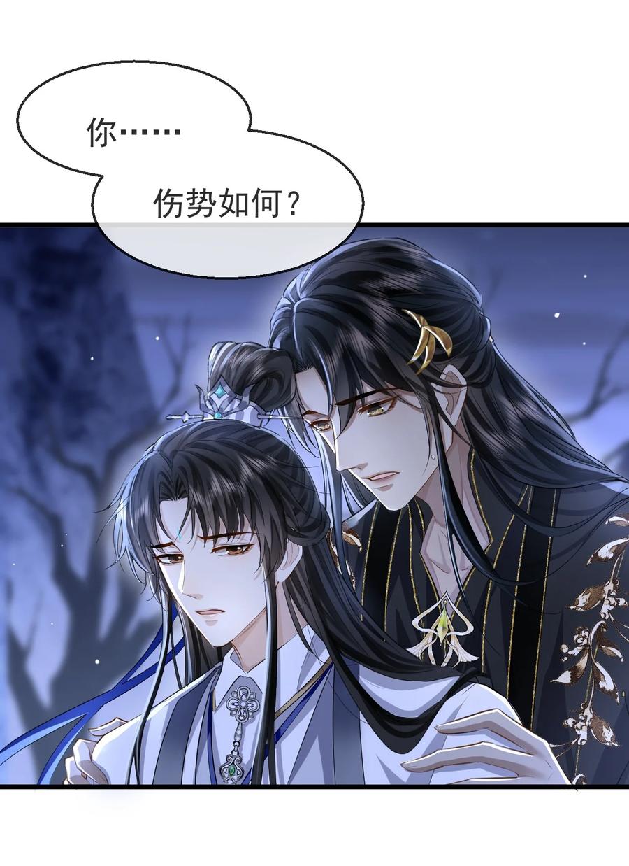 《魔尊大人双修否》第3话 能不能把他也抱上？ 第6页