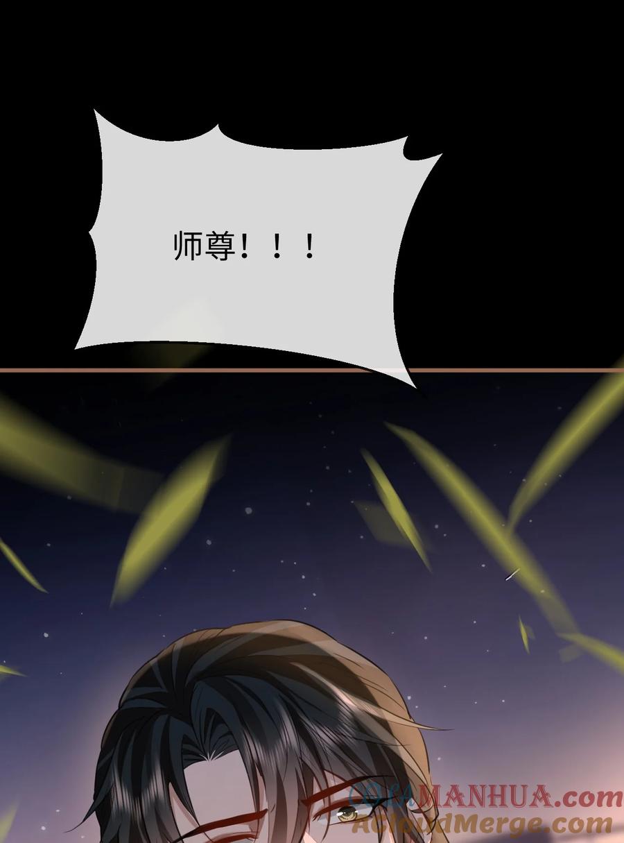 《魔尊大人双修否》第41话 他后悔喜欢我了吗？ 第34页