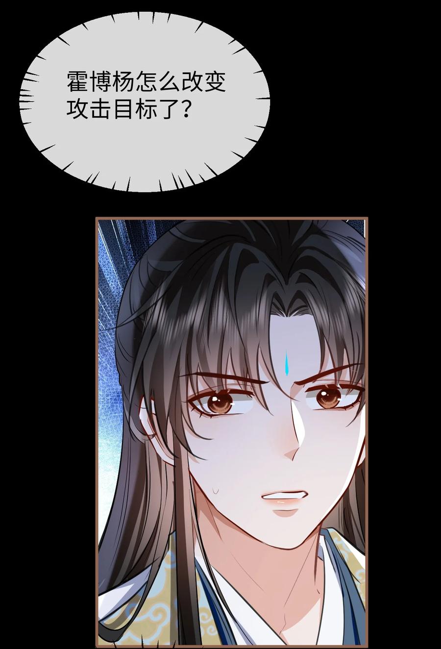 《魔尊大人双修否》第41话 他后悔喜欢我了吗？ 第26页
