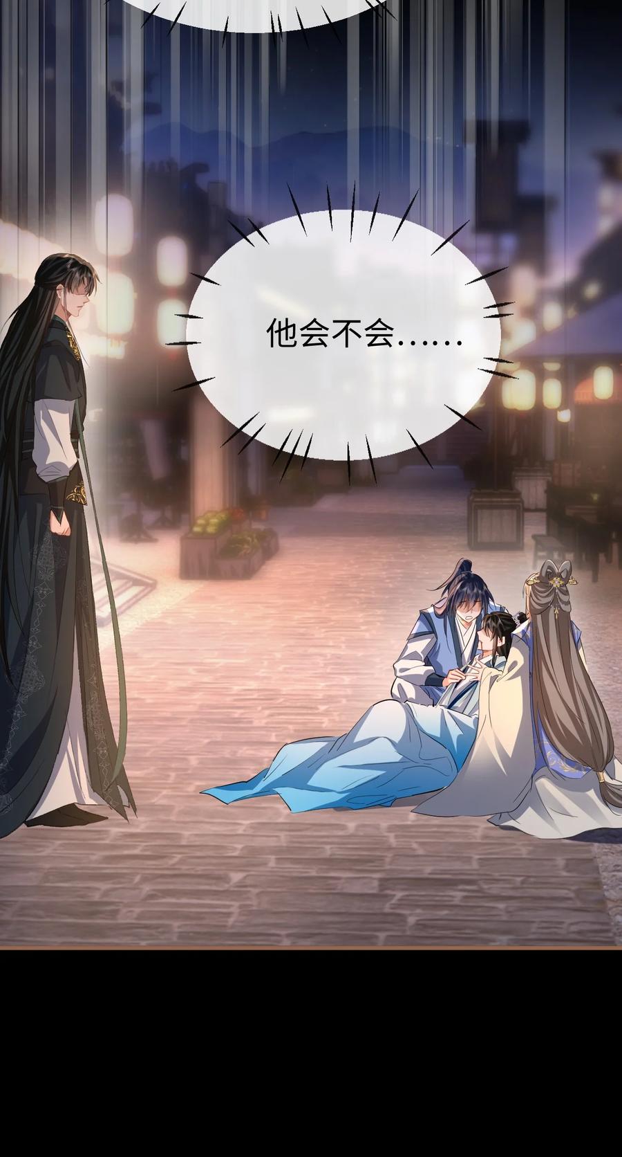 《魔尊大人双修否》第41话 他后悔喜欢我了吗？ 第41页