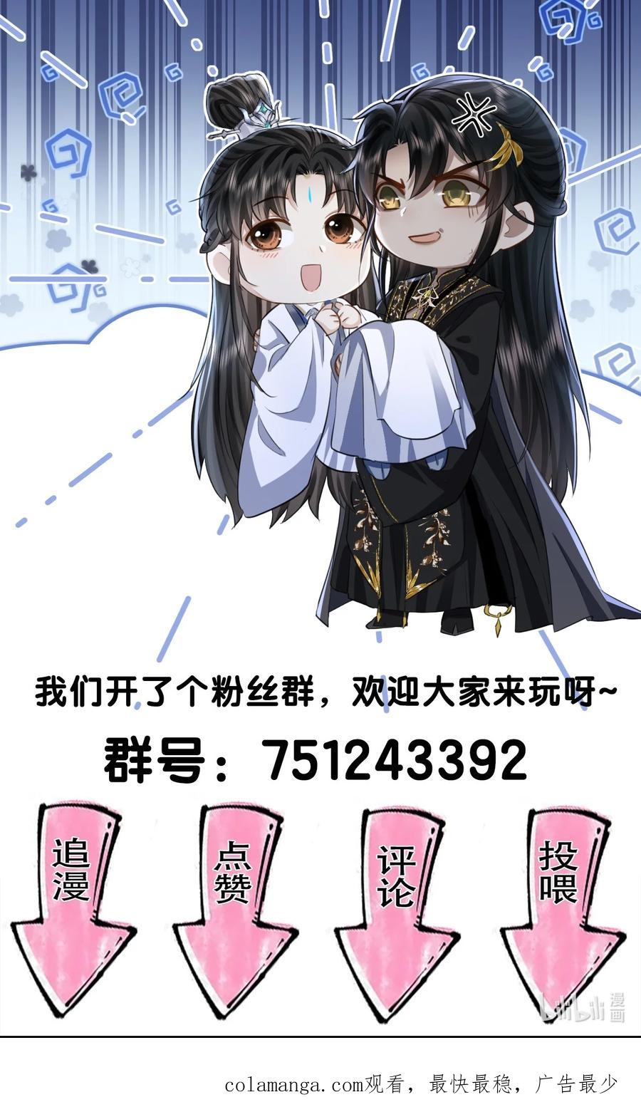 《魔尊大人双修否》第41话 他后悔喜欢我了吗？ 第45页