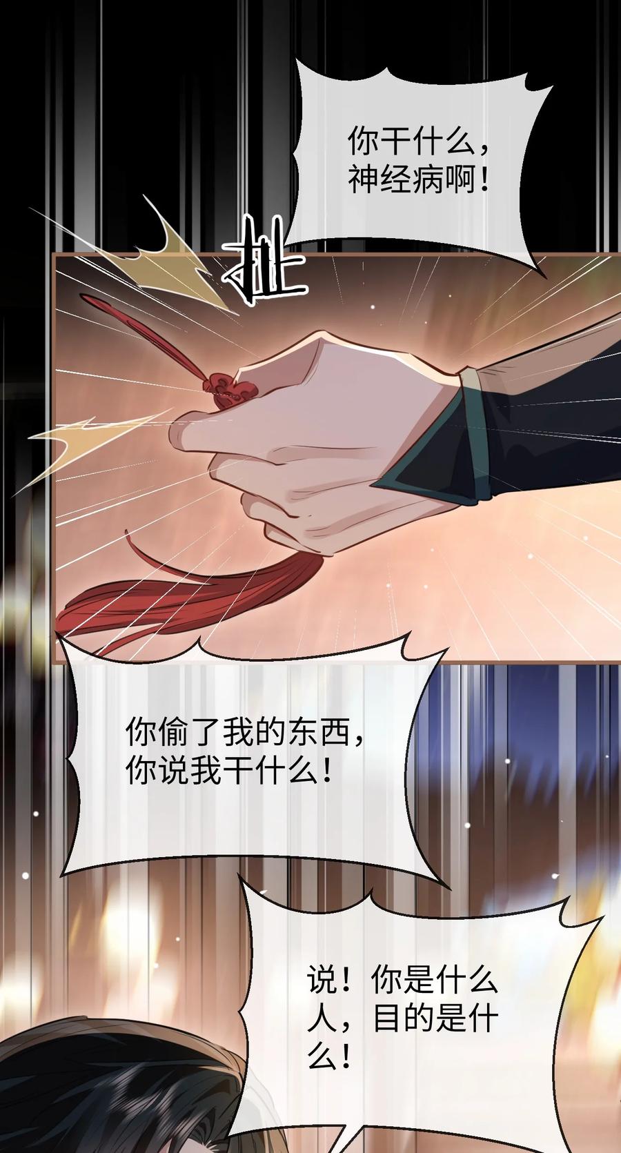 《魔尊大人双修否》第41话 他后悔喜欢我了吗？ 第21页