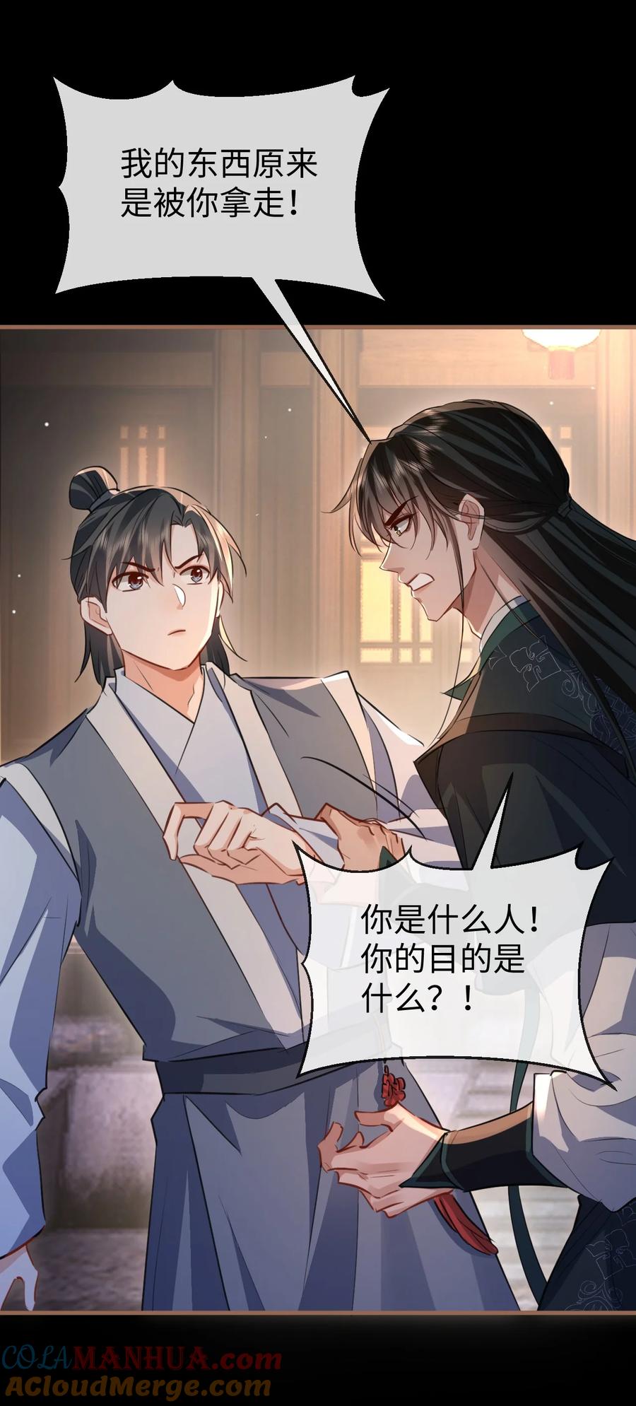 《魔尊大人双修否》第41话 他后悔喜欢我了吗？ 第19页