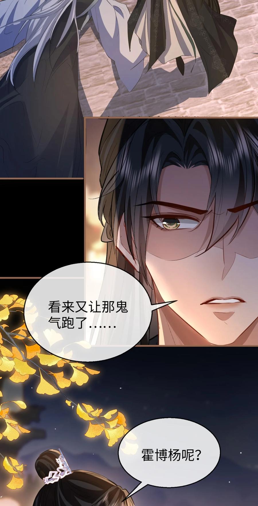 《魔尊大人双修否》第41话 他后悔喜欢我了吗？ 第8页