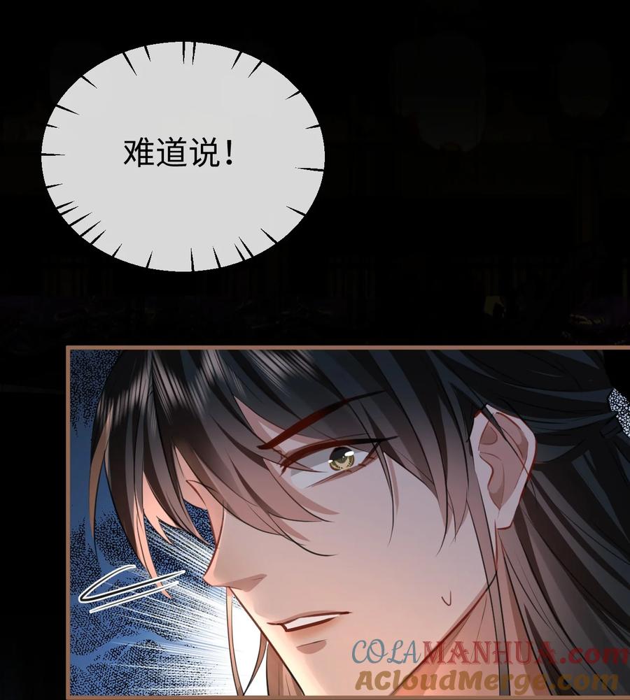 《魔尊大人双修否》第41话 他后悔喜欢我了吗？ 第31页