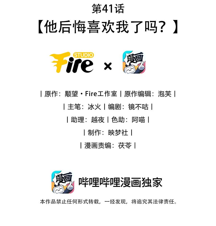 《魔尊大人双修否》第41话 他后悔喜欢我了吗？ 第2页
