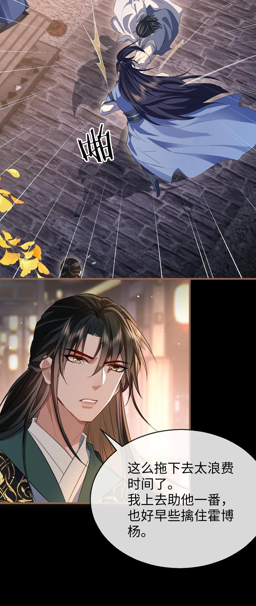 《魔尊大人双修否》第41话 他后悔喜欢我了吗？ 第17页