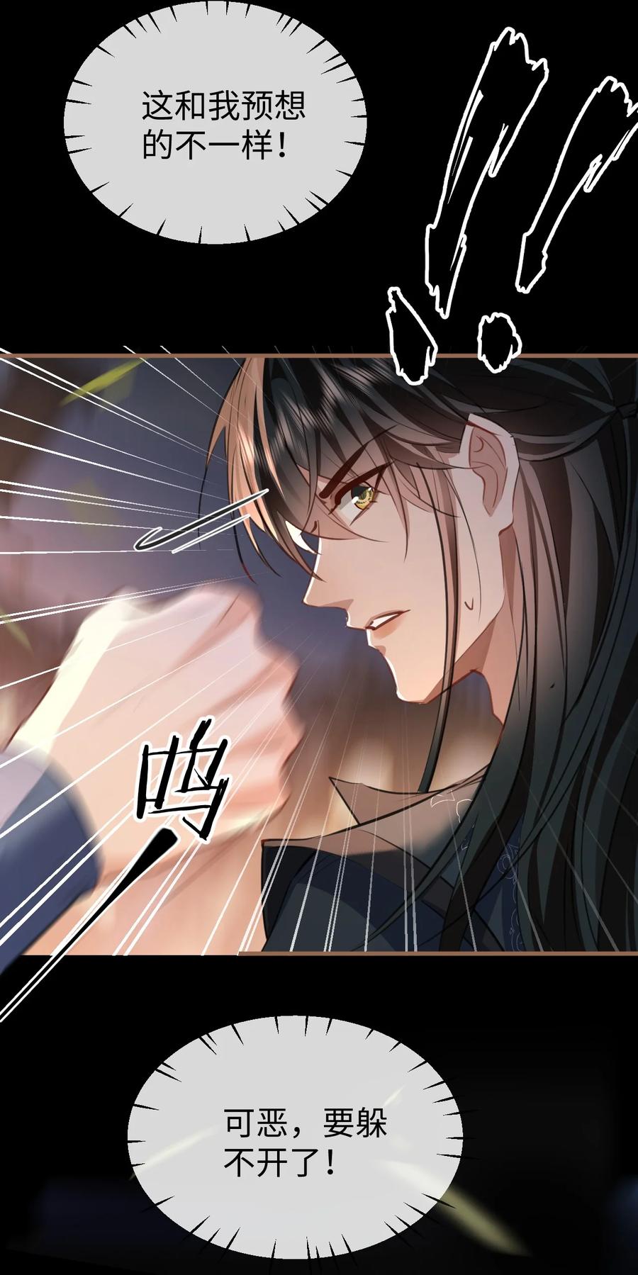 《魔尊大人双修否》第41话 他后悔喜欢我了吗？ 第27页