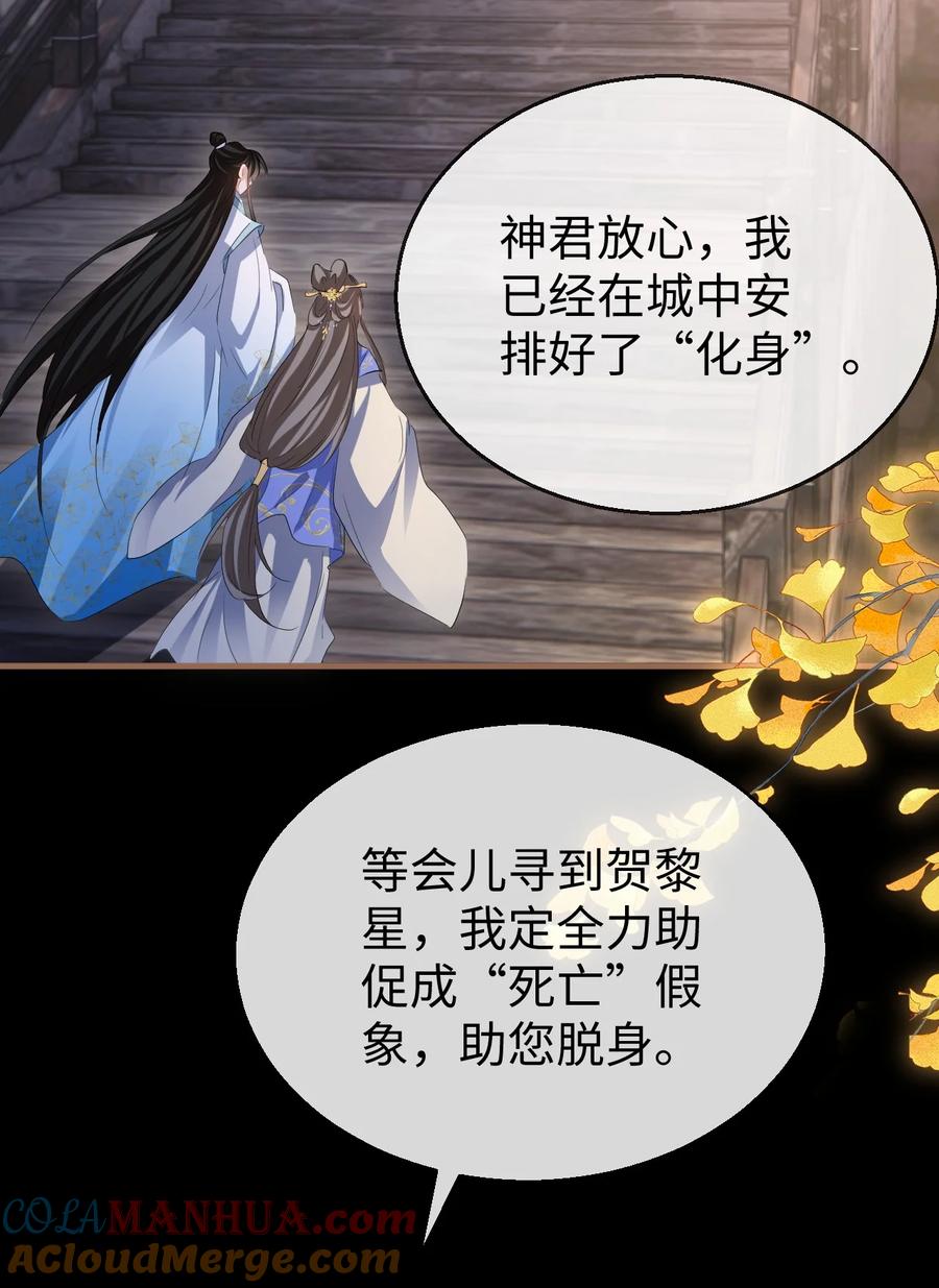 《魔尊大人双修否》第41话 他后悔喜欢我了吗？ 第4页